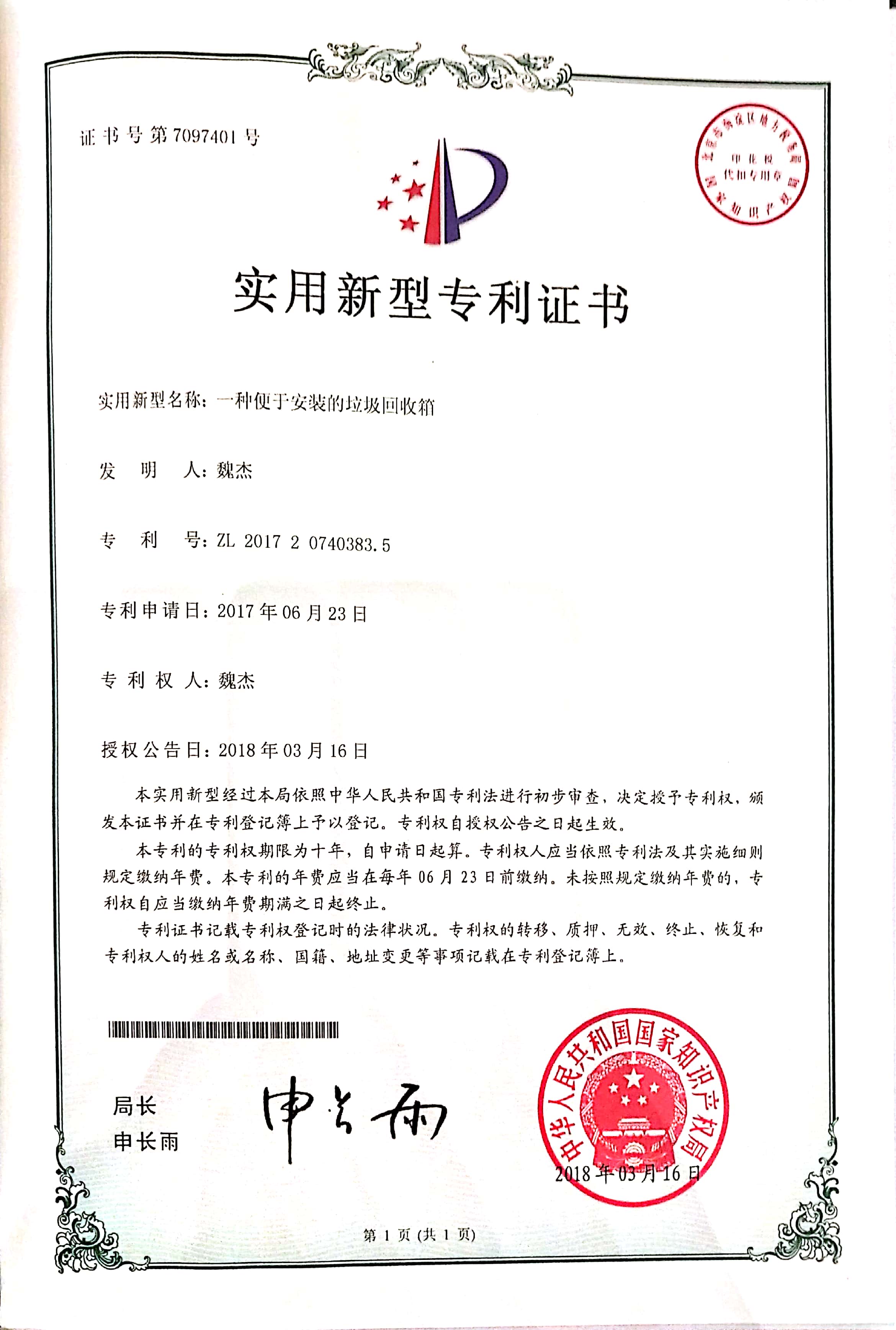 实用新型专利证书 1
