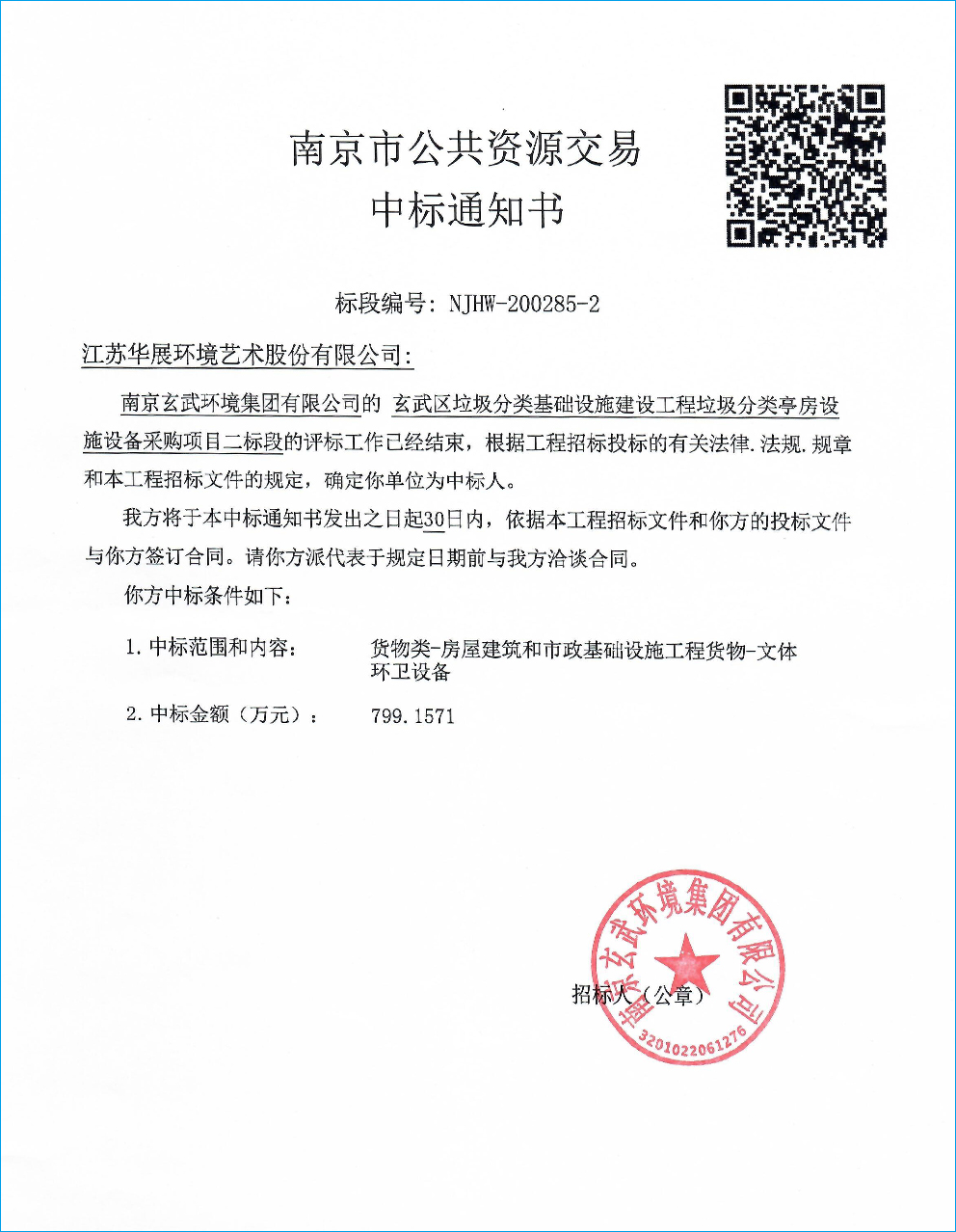 南京玄武区垃圾分类基础设施建设项目