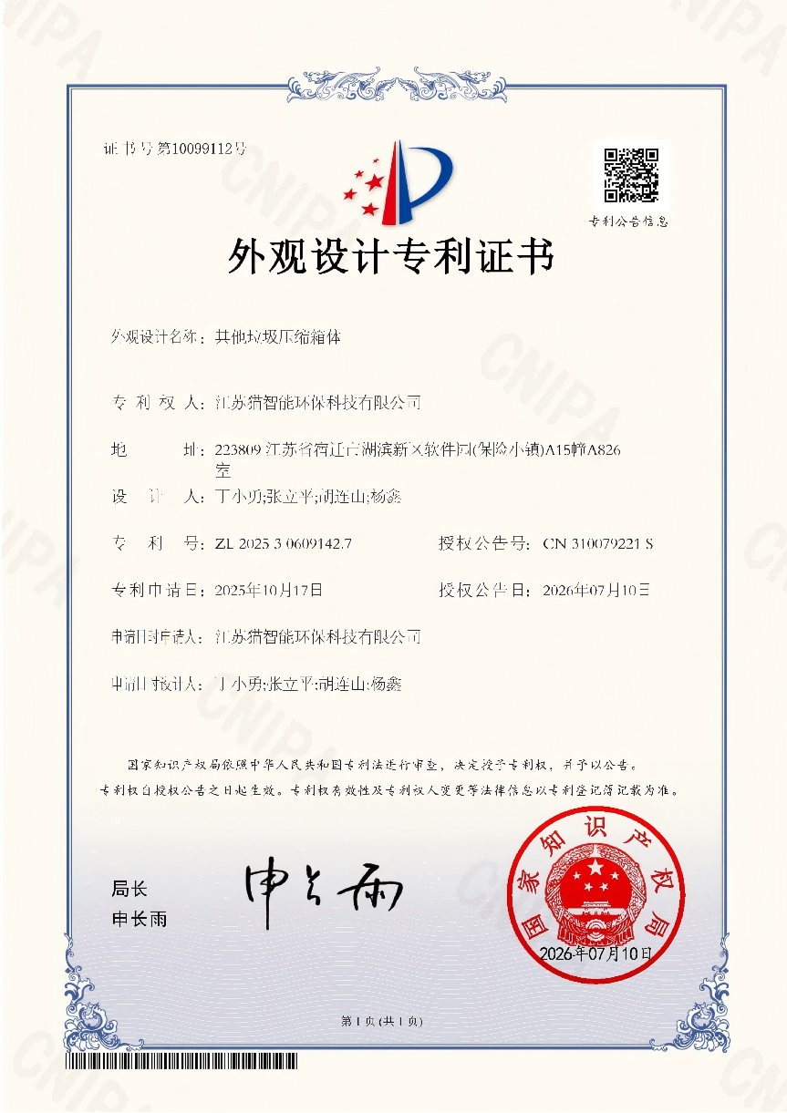 外观设计专利证书 3