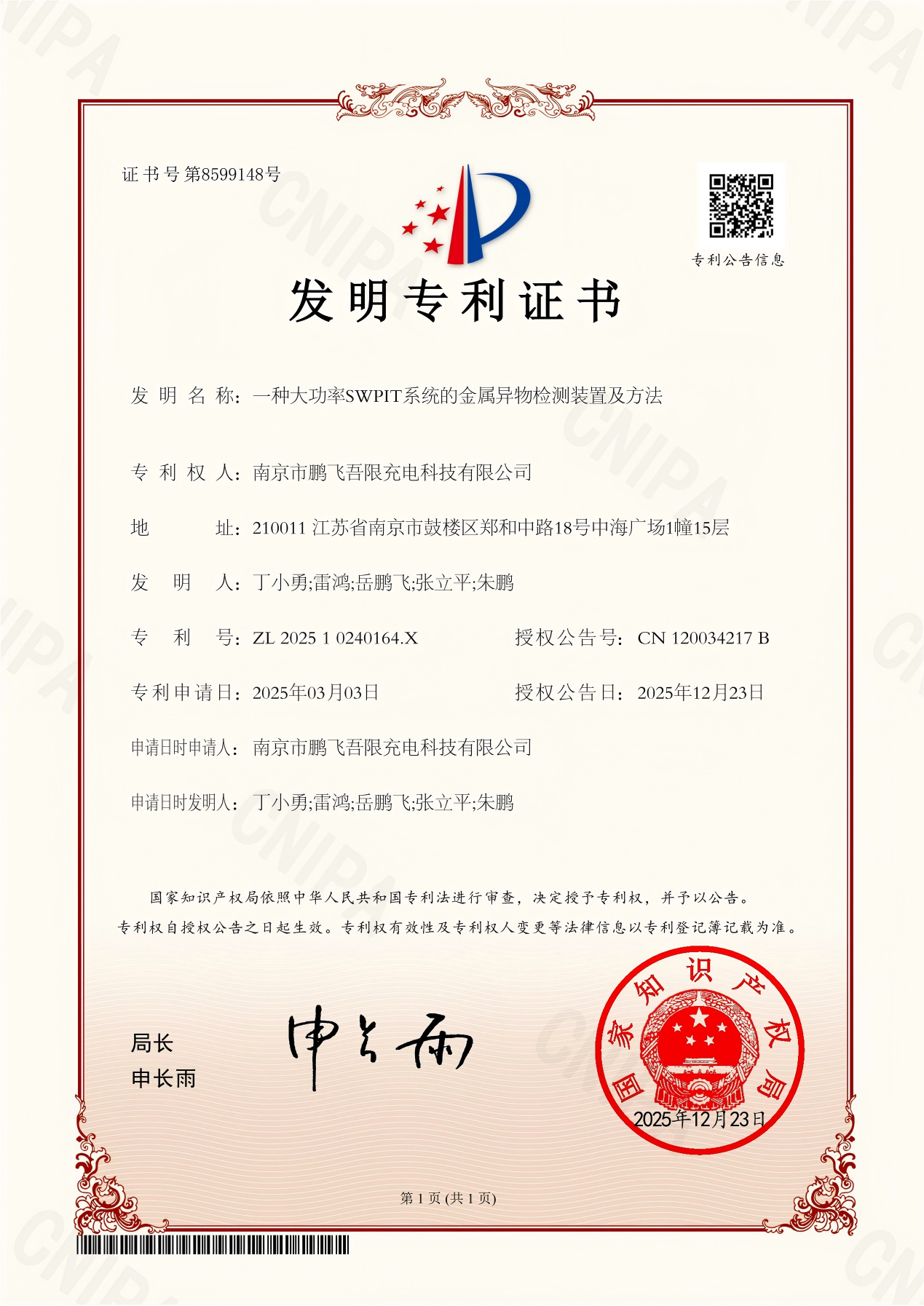 发明专利证书 3