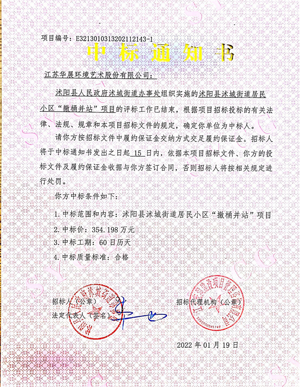 沭阳县撤桶并站项目