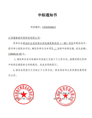 贵池区生活垃圾分类设施更新改造项目