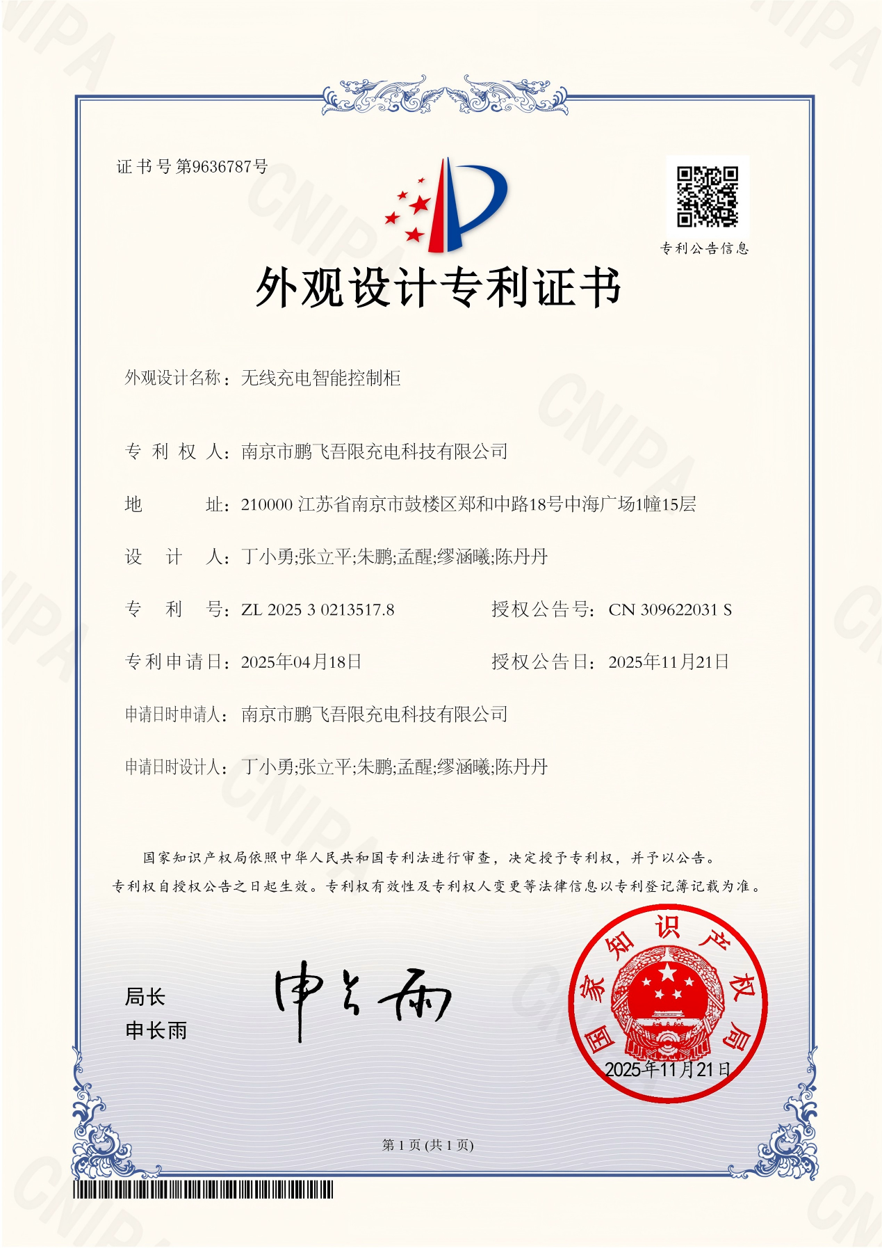外观设计专利证书 2