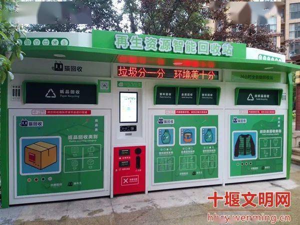 猫先生再生资源智能回收站
