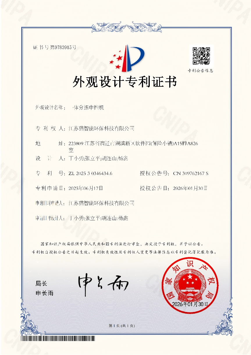 外观设计专利证书 1